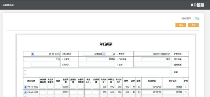 生产企业如何运用好ERP软件?