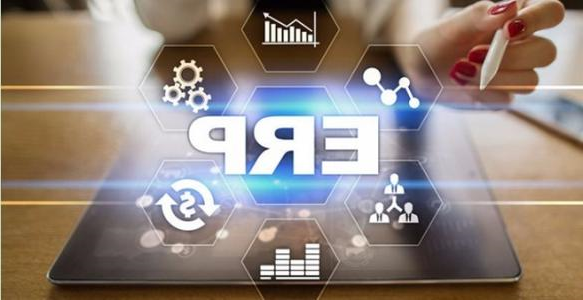 企业如何判断ERP管理系统是否适用?