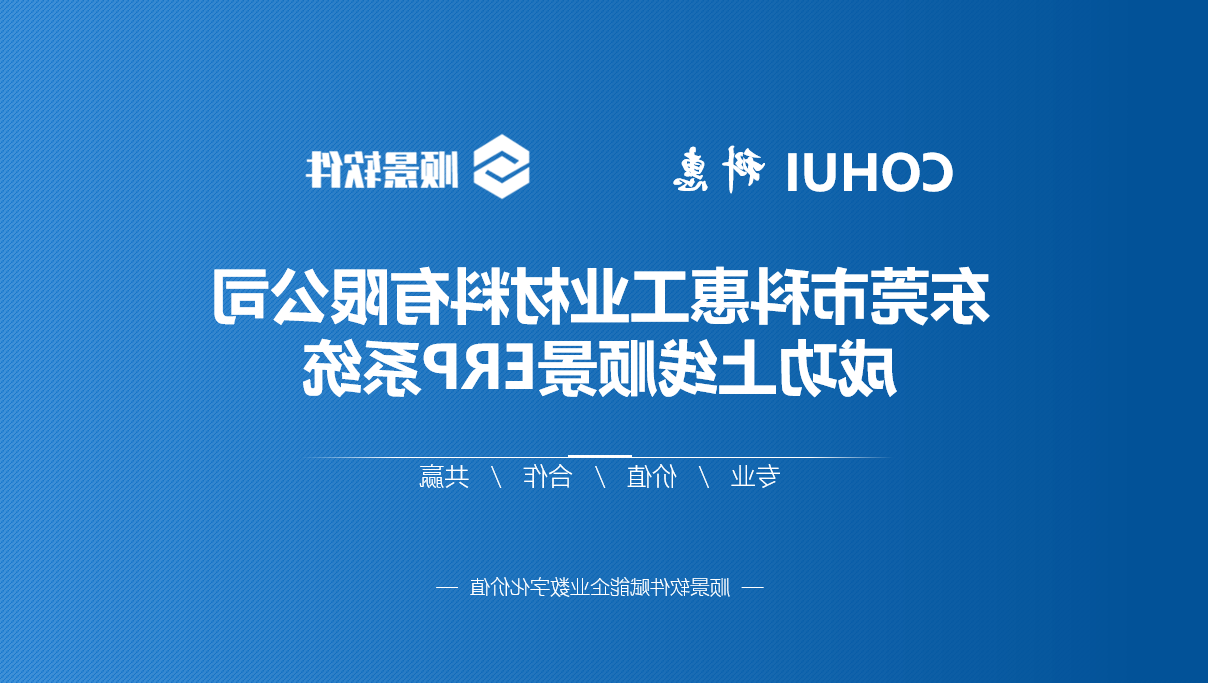 科惠化工：数字化转型带来效益提升 让管理数据变为运营答案