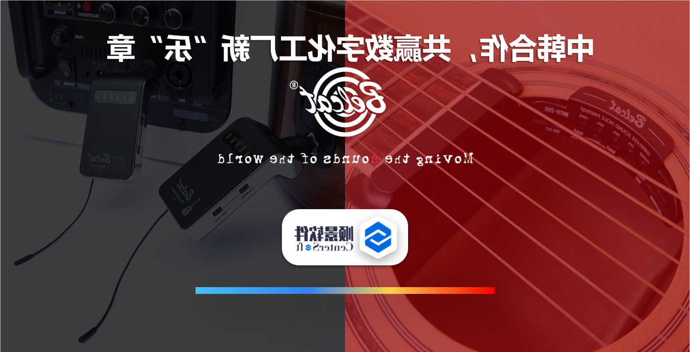 中韩联合，倍铃乐器携手顺景软件，共赢数字化新乐章