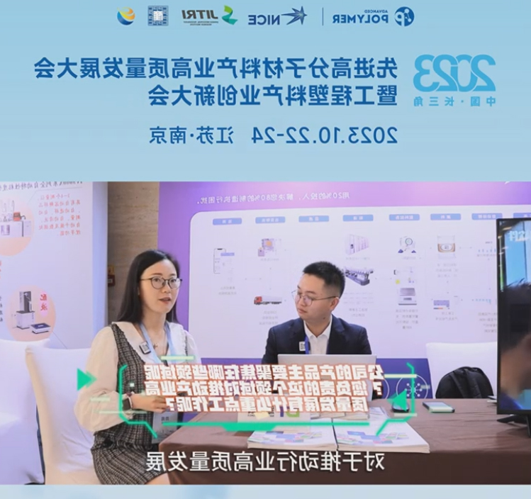 顺景软件——2023先进高分子材料产业高质量发展大会暨工程塑料产业创新大会